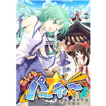 みらくるパーティー -不思議の幻想郷2-