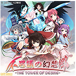 不思議の幻想郷 -THE TOWER OF DESIRE-